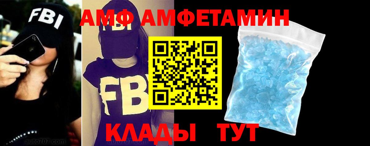 АМФ 97% Вольск