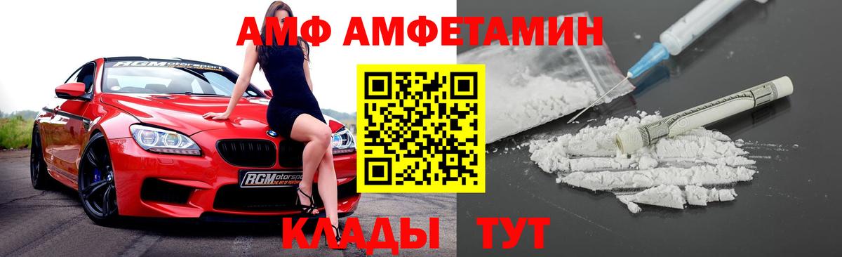 Амфетамин  АМФ 98%  Вход с VPN  Вольск 