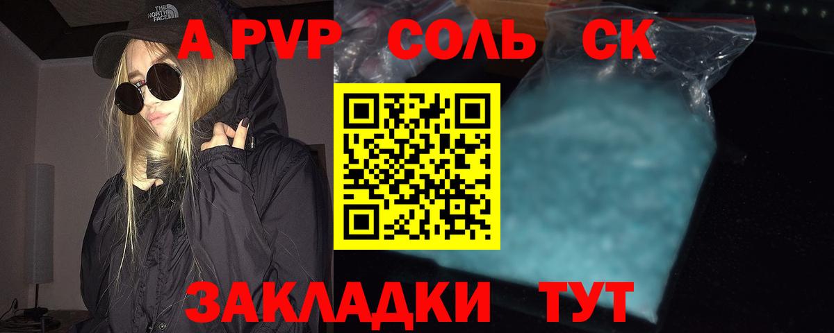 Альфа ПВП СК Вольск