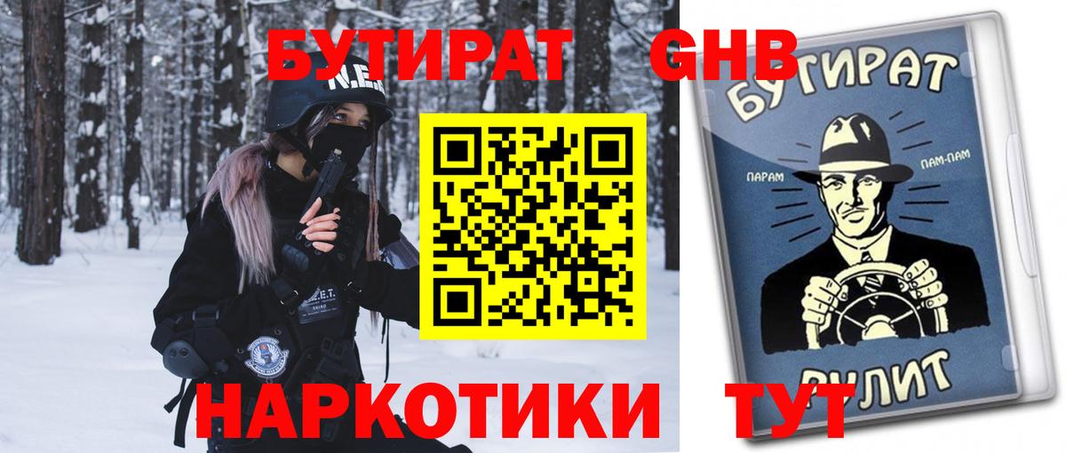 Бутират вода Вольск