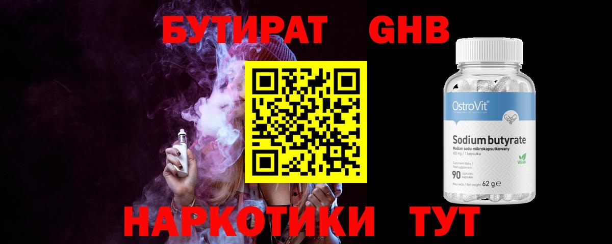 БУТИРАТ  Вход с VPN  Вольск  Бутират бутик 