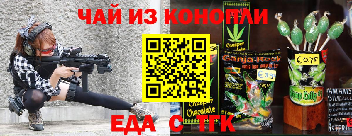 Печенье с ТГК марихуана  Вход с VPN  Вольск 