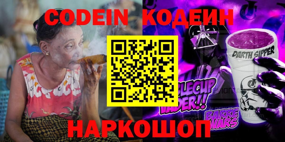 Кодеин напиток Lean (лин)  Вход с VPN  Вольск  Codein напиток Lean (лин) 