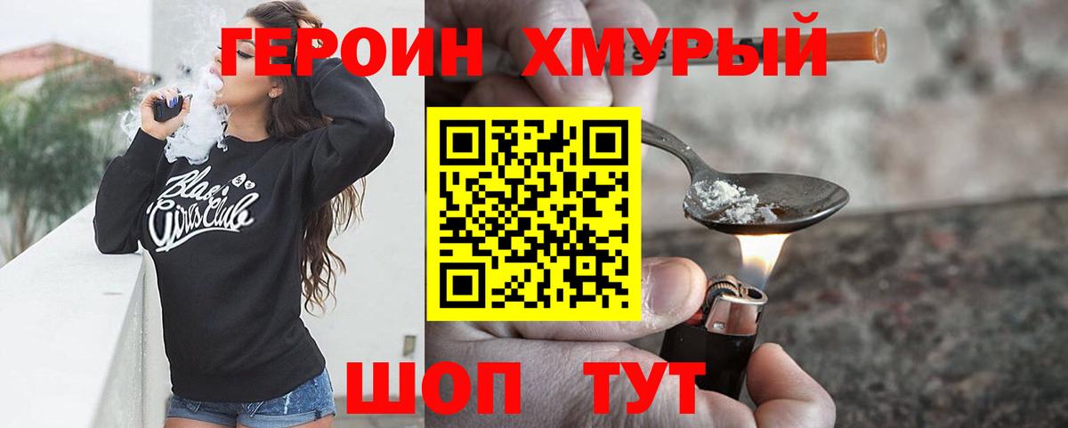 ГЕРОИН белый Вольск