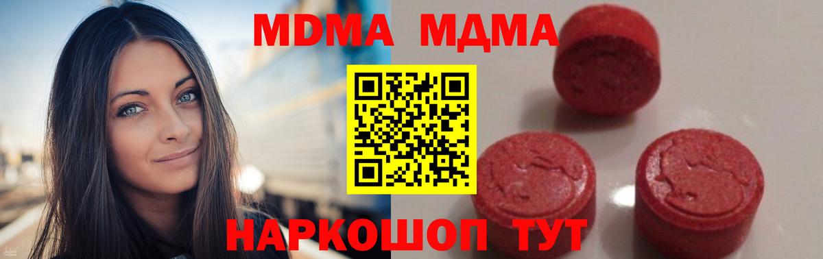 МДМА VHQ  MDMA кристаллы  МДМА  Вольск  Вход с VPN 