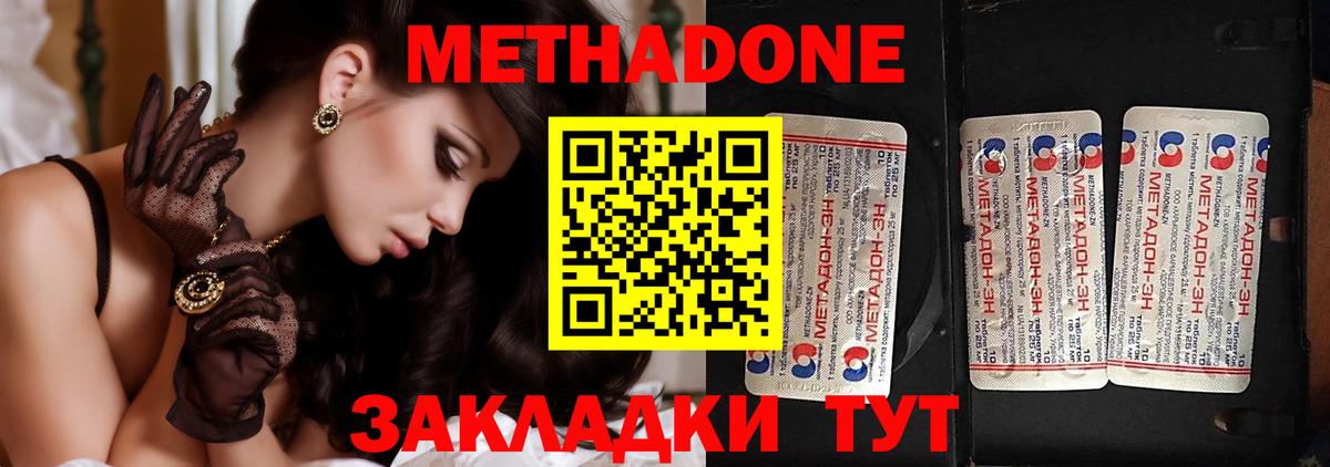 МЕТАДОН кристалл  МЕТАДОН VHQ  Вход с VPN  Вольск 
