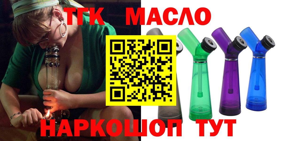 где купить наркоту  ТГК жижа  Вход с VPN  Вольск 