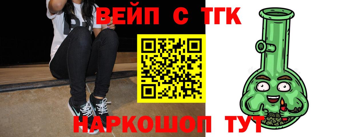 ТГК жижа Вольск